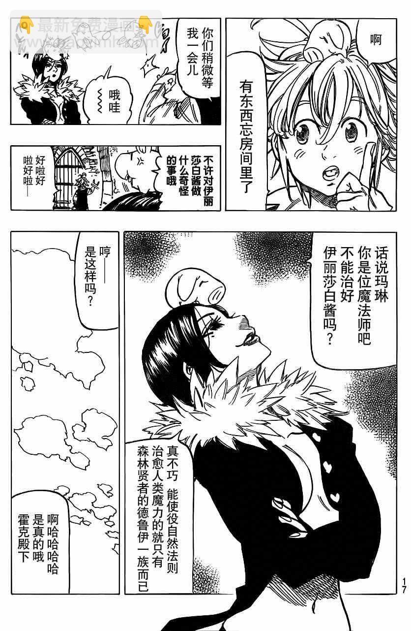 七人传奇韩漫全集-第101话无删减无遮挡章节图片 