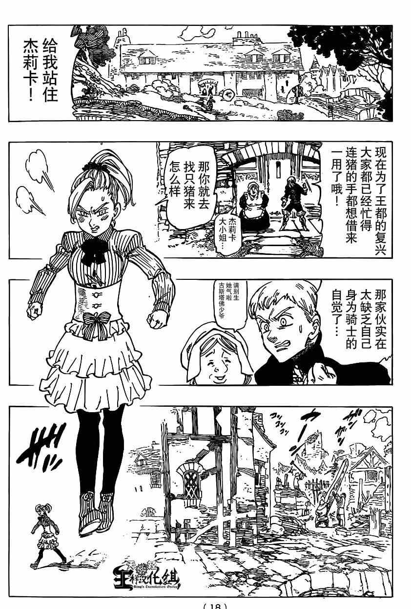 七人传奇韩漫全集-第101话无删减无遮挡章节图片 