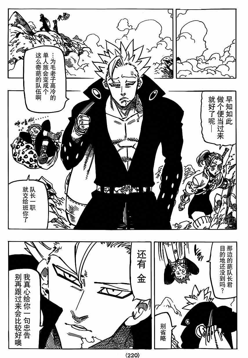 七人传奇韩漫全集-第104话无删减无遮挡章节图片 