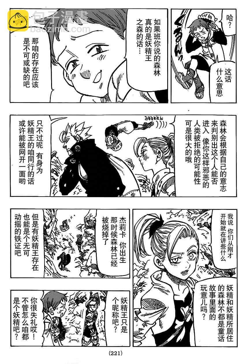 七人传奇韩漫全集-第104话无删减无遮挡章节图片 