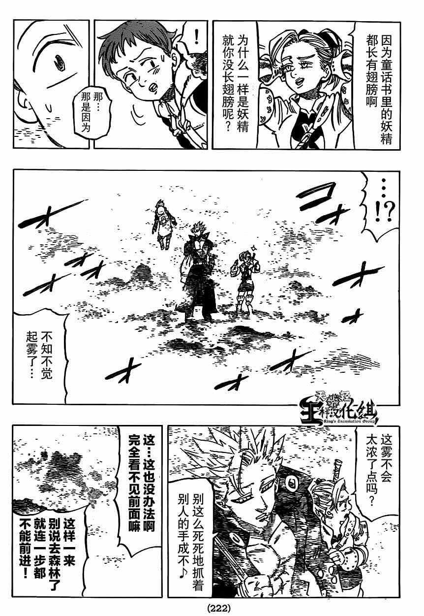 七人传奇韩漫全集-第104话无删减无遮挡章节图片 