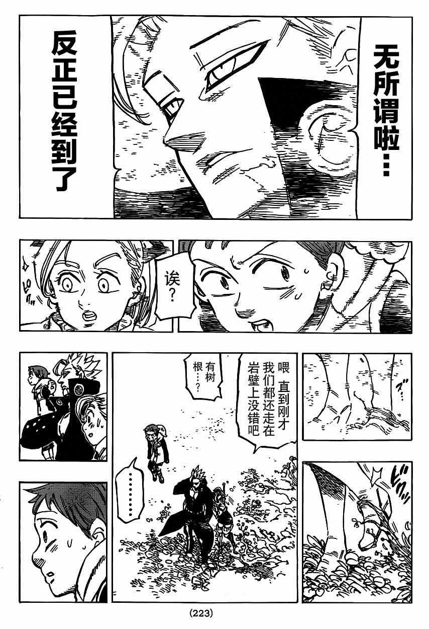 七人传奇韩漫全集-第104话无删减无遮挡章节图片 