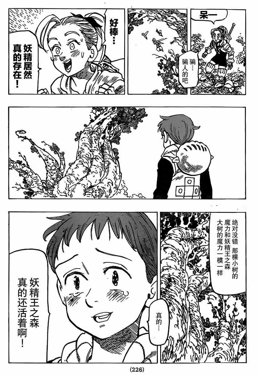 七人传奇韩漫全集-第104话无删减无遮挡章节图片 