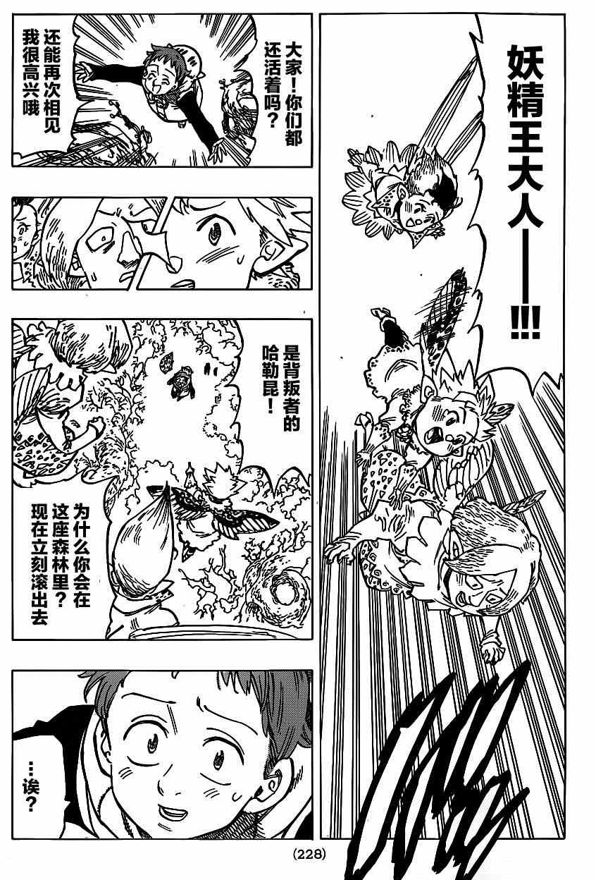 七人传奇韩漫全集-第104话无删减无遮挡章节图片 
