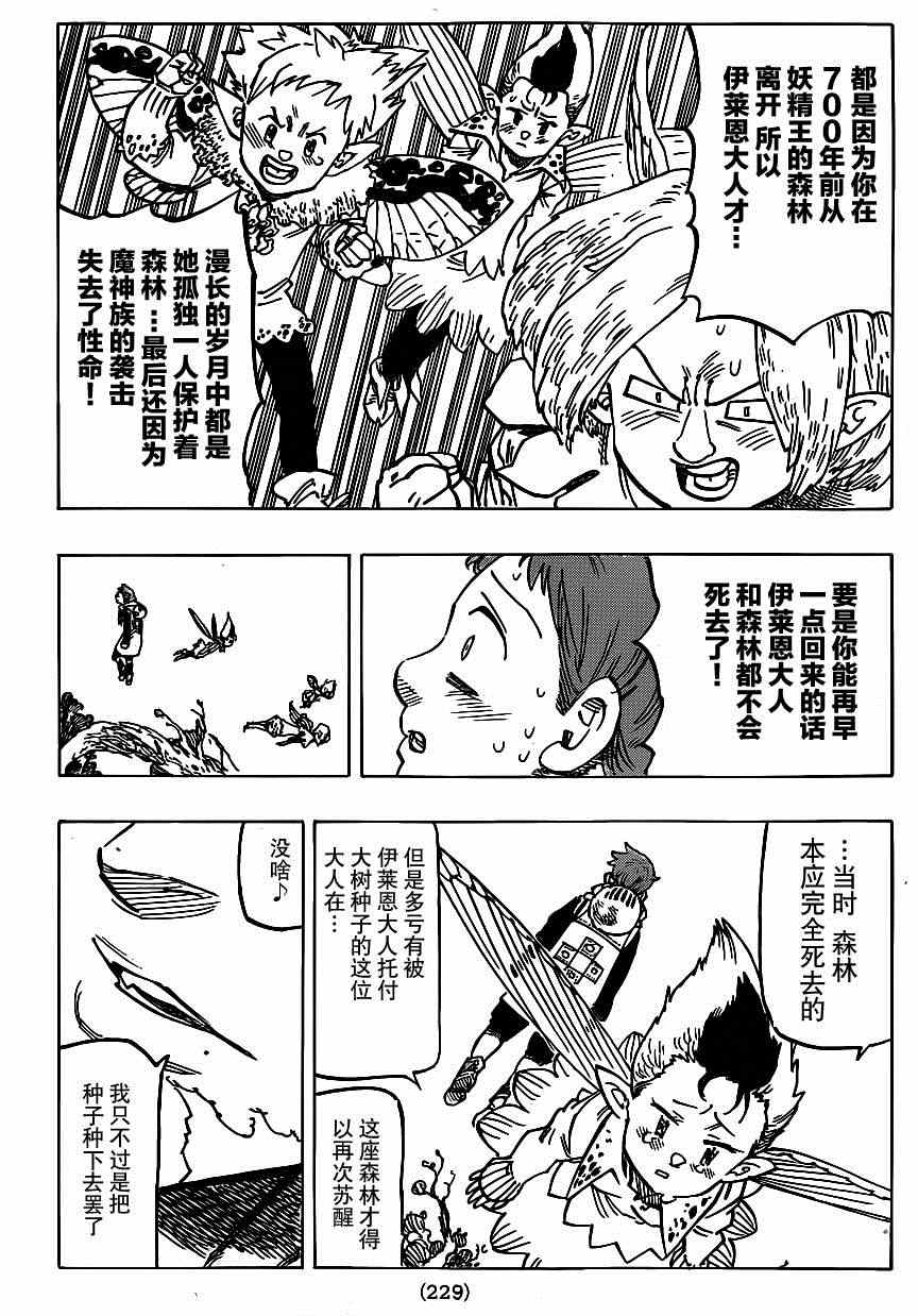 七人传奇韩漫全集-第104话无删减无遮挡章节图片 