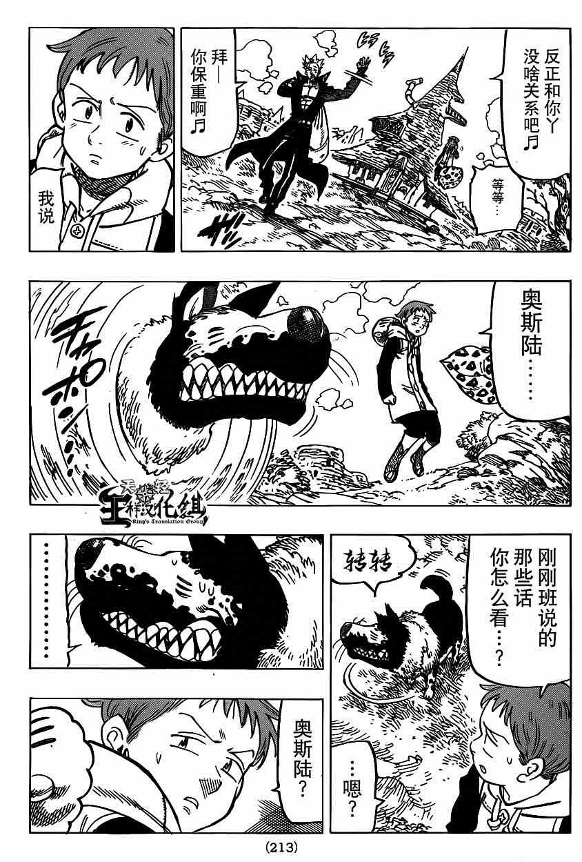 七人传奇韩漫全集-第104话无删减无遮挡章节图片 