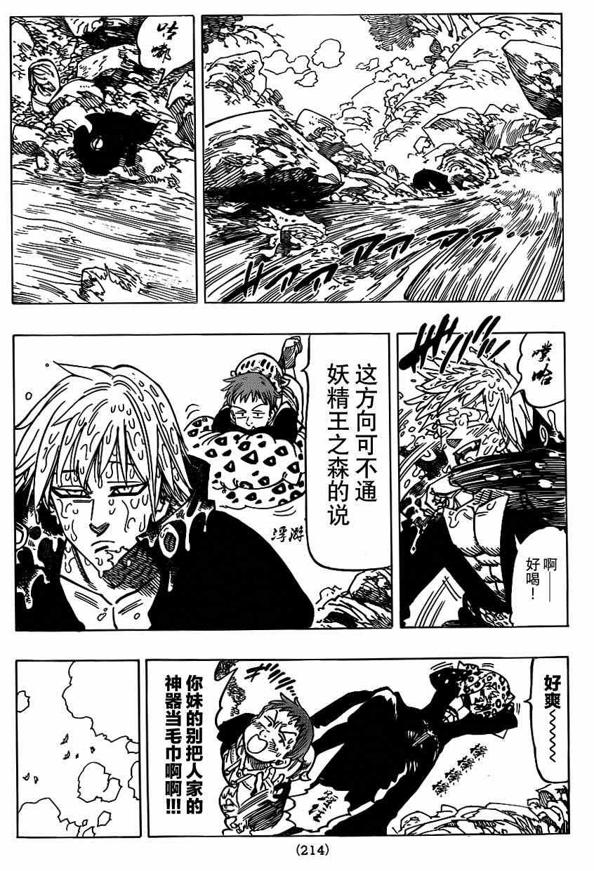 七人传奇韩漫全集-第104话无删减无遮挡章节图片 