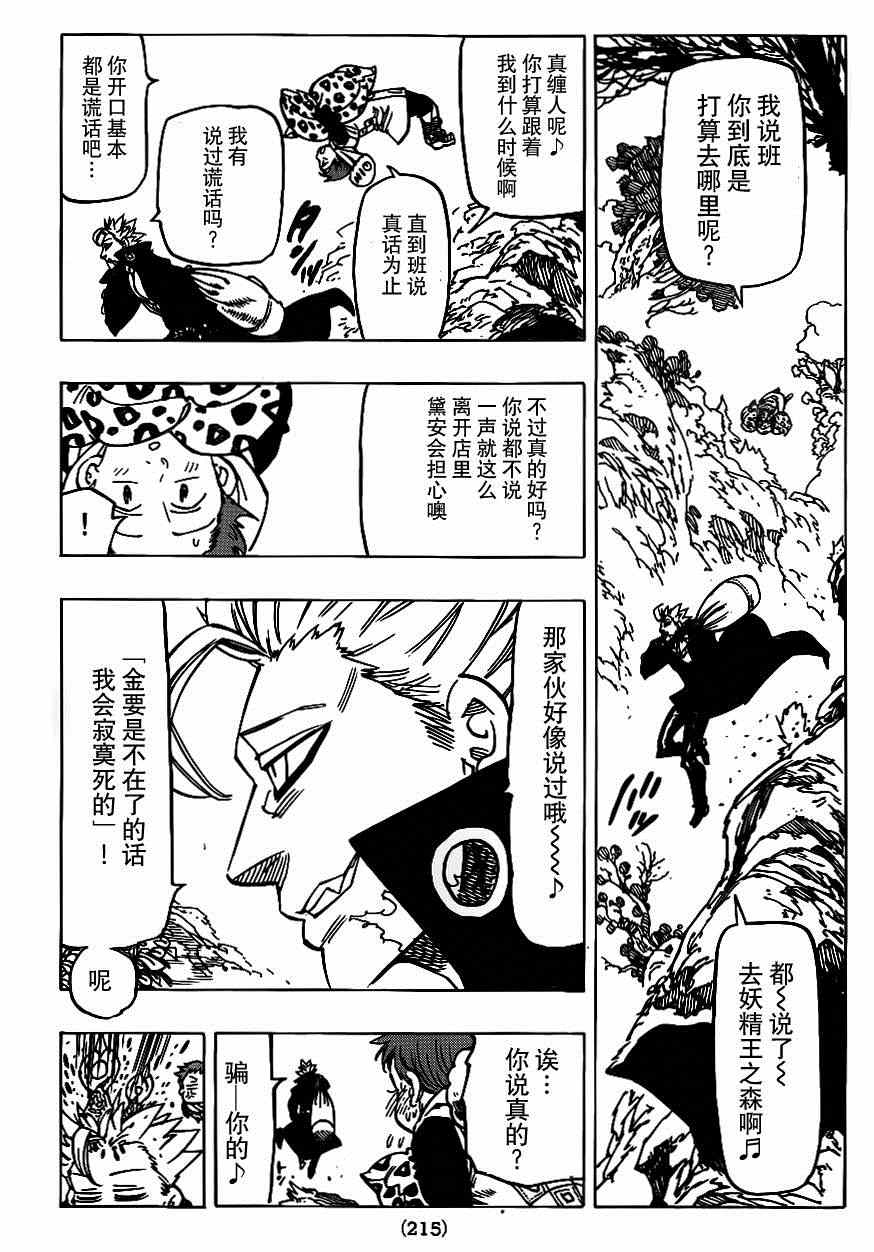七人传奇韩漫全集-第104话无删减无遮挡章节图片 