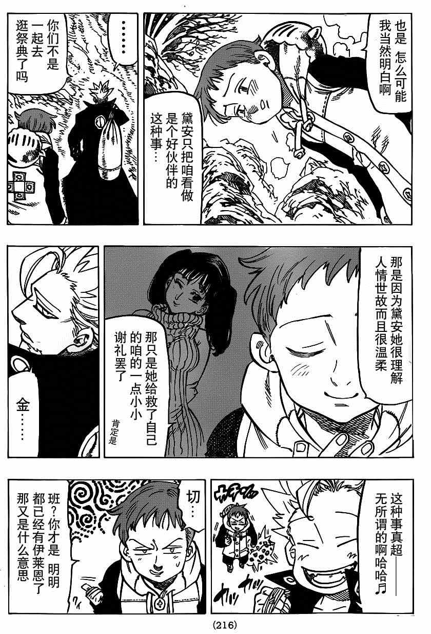 七人传奇韩漫全集-第104话无删减无遮挡章节图片 