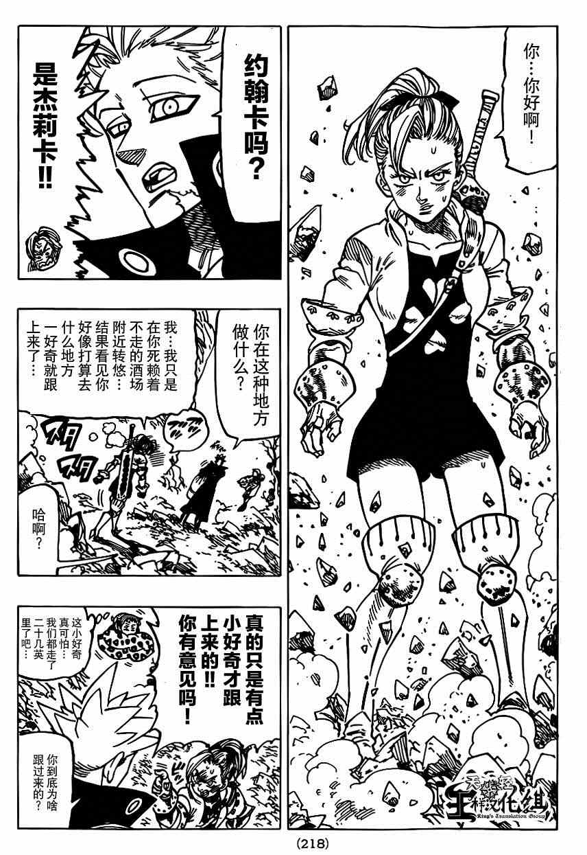 七人传奇韩漫全集-第104话无删减无遮挡章节图片 