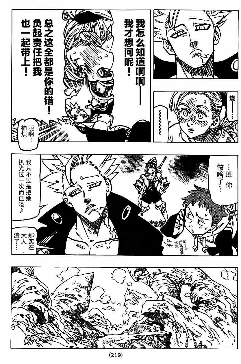 七人传奇韩漫全集-第104话无删减无遮挡章节图片 