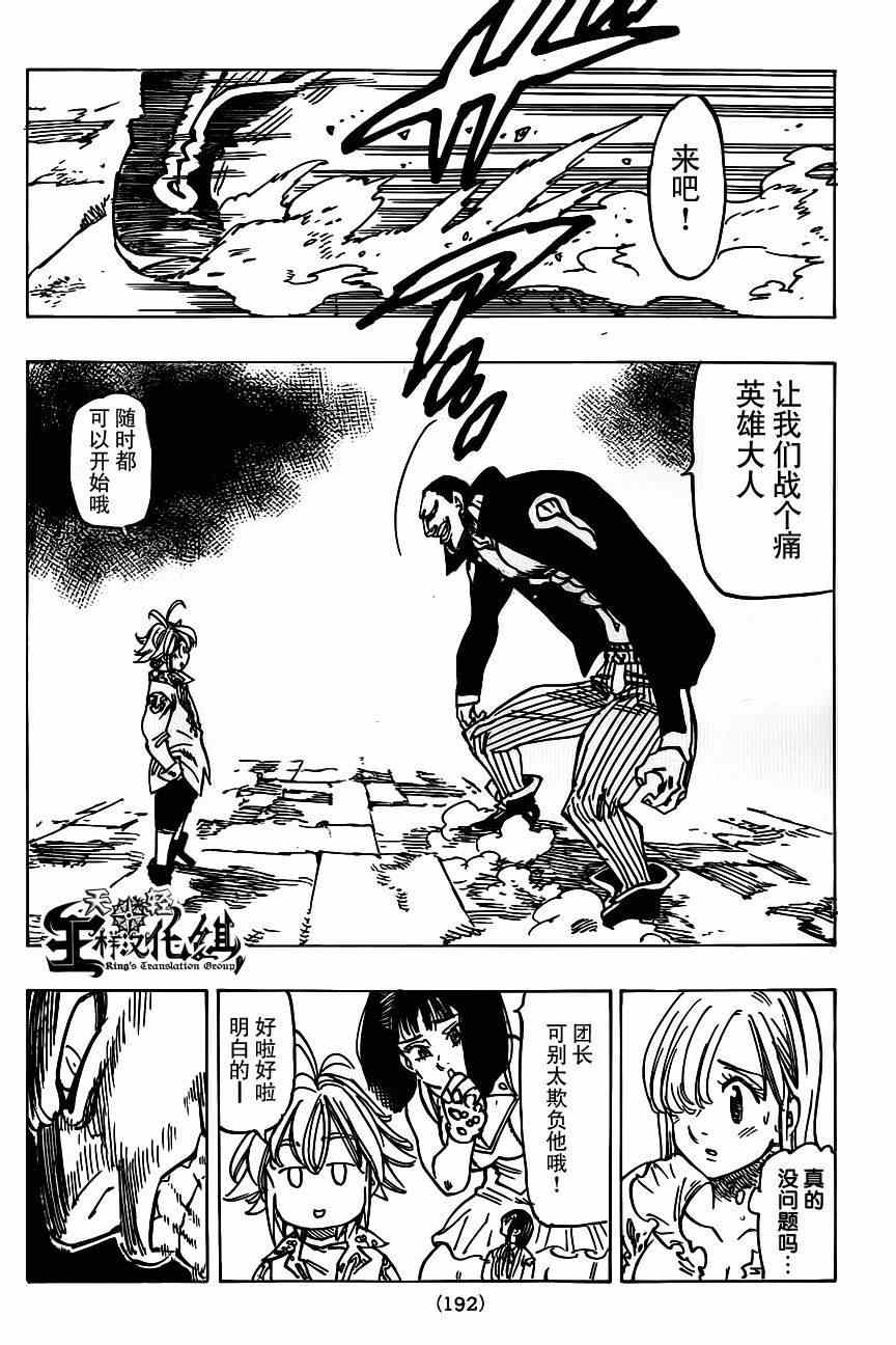 七人传奇韩漫全集-第106话无删减无遮挡章节图片 