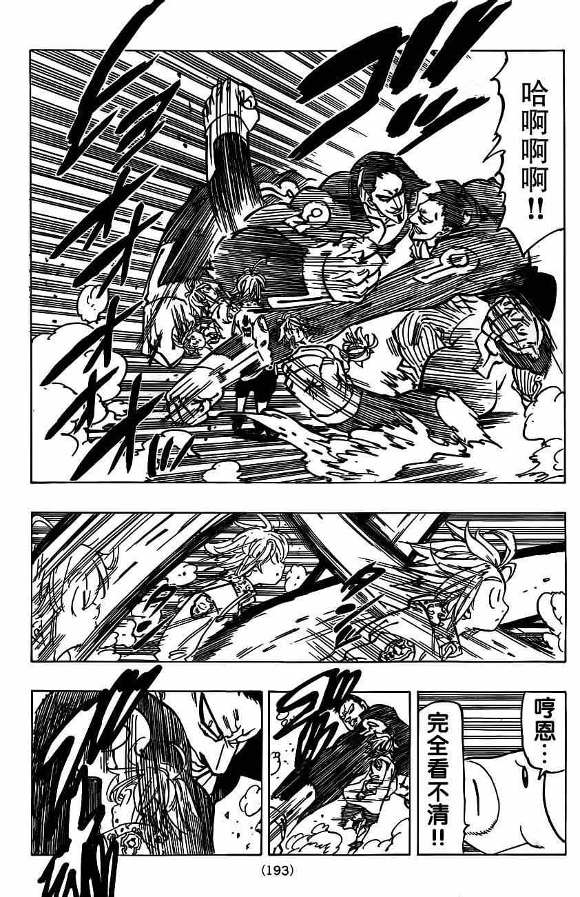七人传奇韩漫全集-第106话无删减无遮挡章节图片 