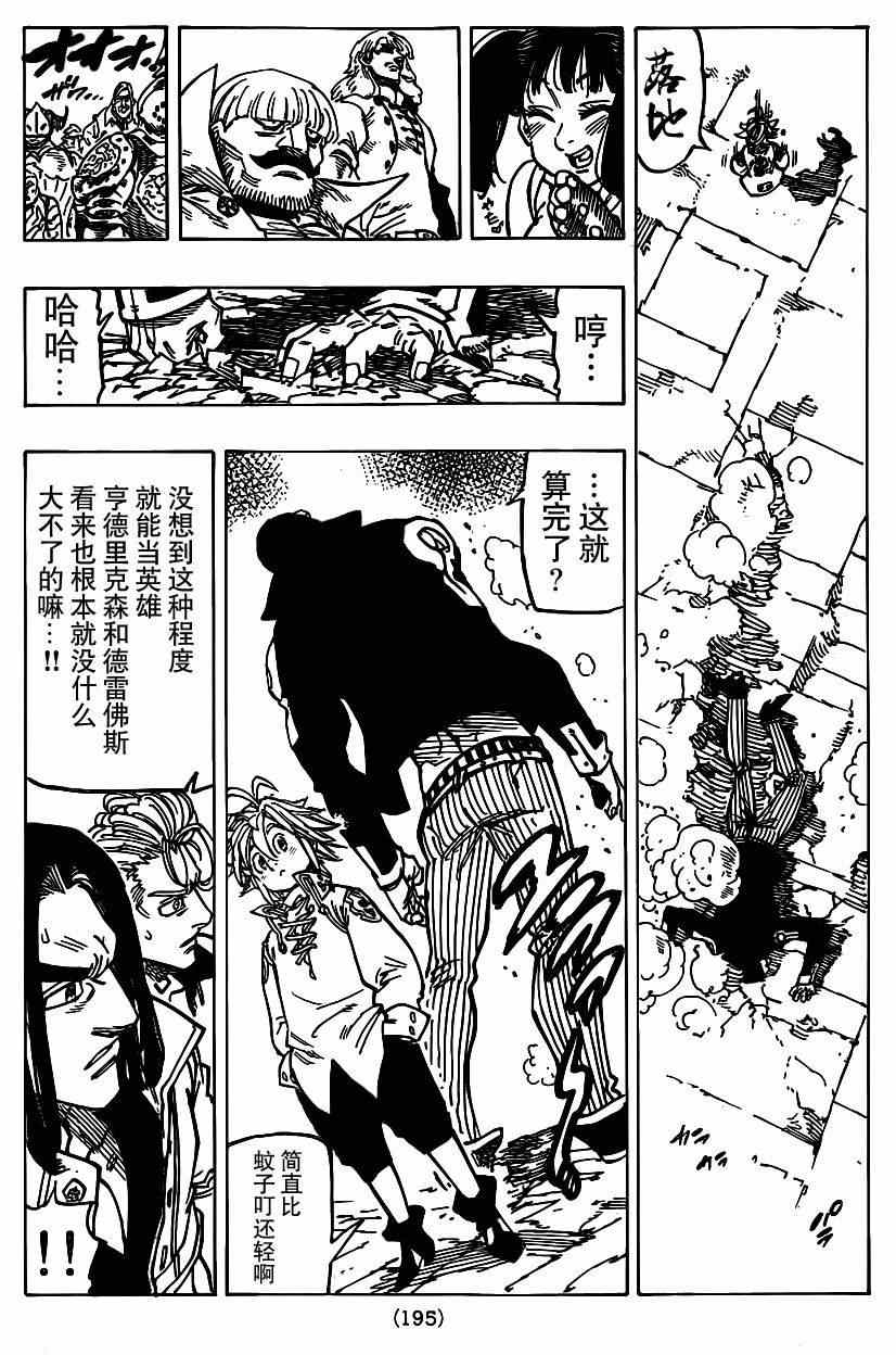 七人传奇韩漫全集-第106话无删减无遮挡章节图片 