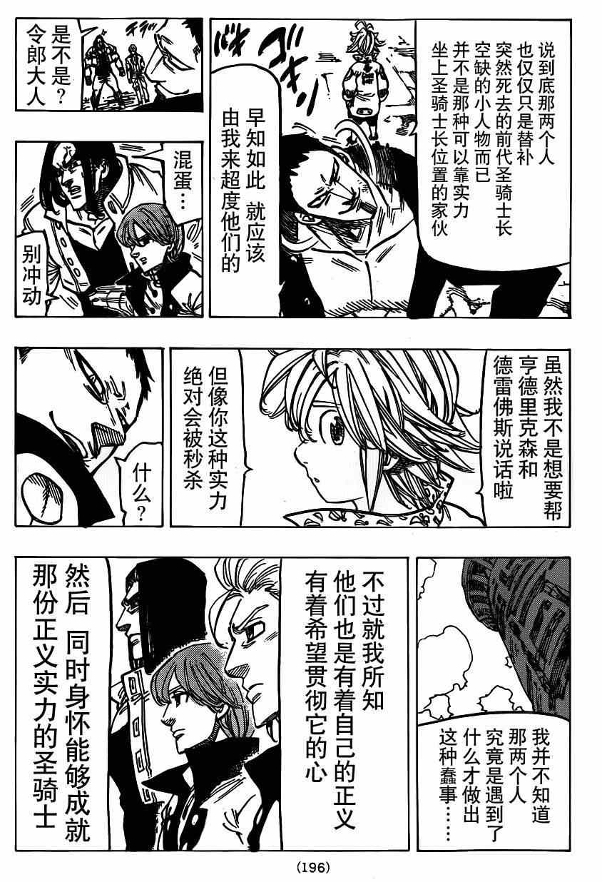 七人传奇韩漫全集-第106话无删减无遮挡章节图片 