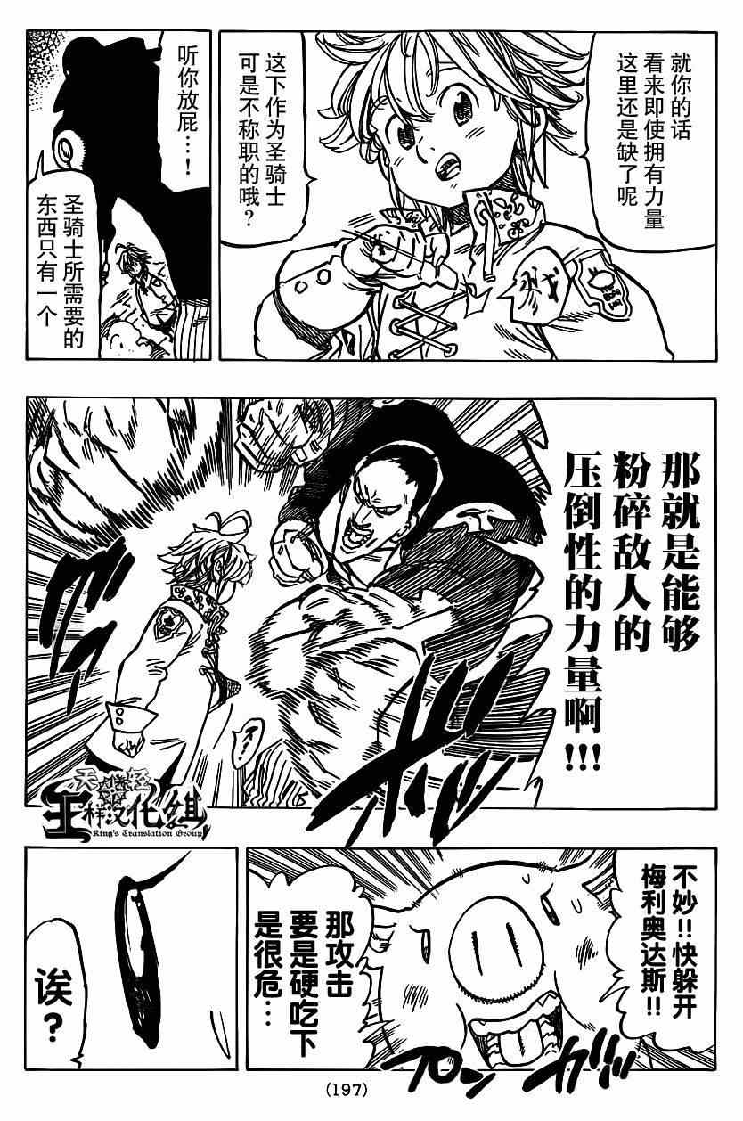 七人传奇韩漫全集-第106话无删减无遮挡章节图片 
