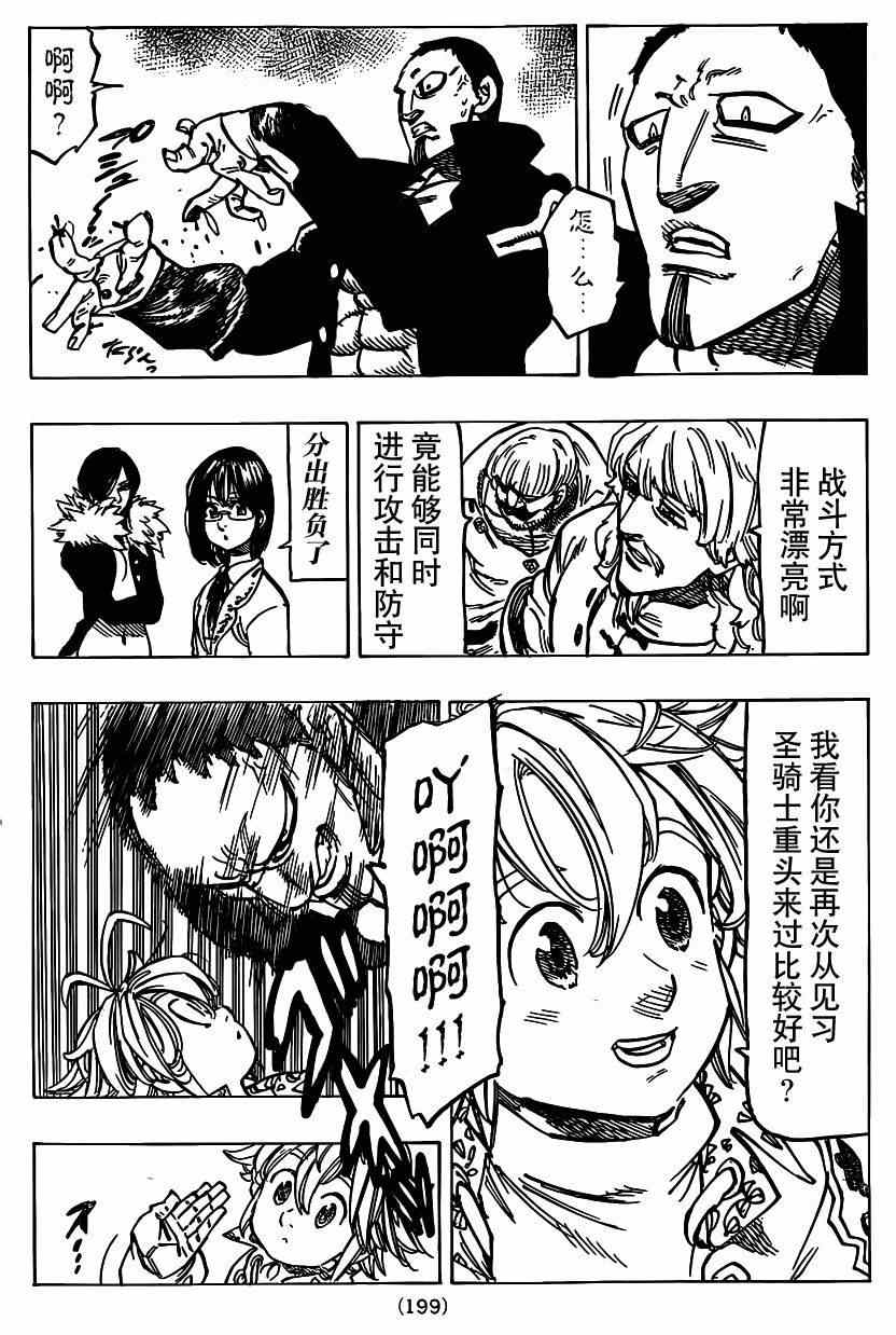 七人传奇韩漫全集-第106话无删减无遮挡章节图片 