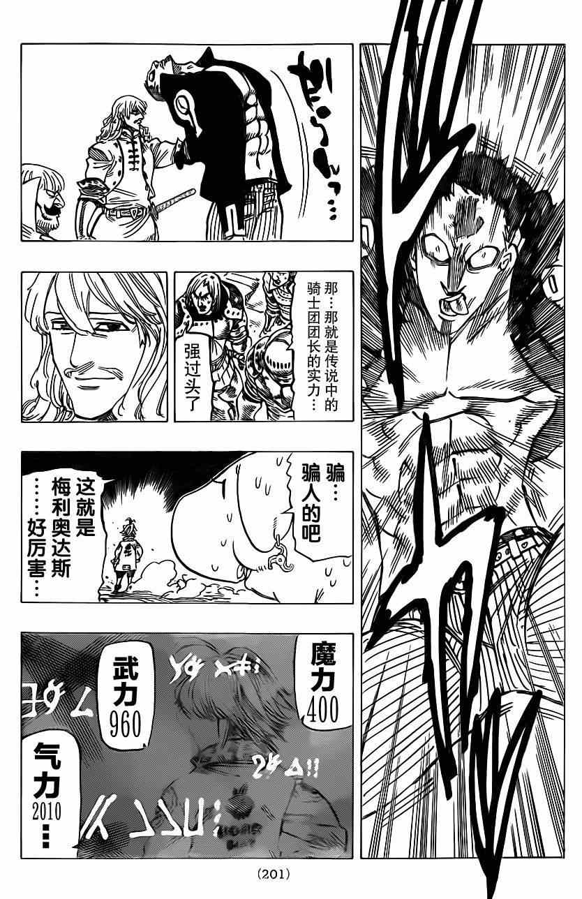 七人传奇韩漫全集-第106话无删减无遮挡章节图片 
