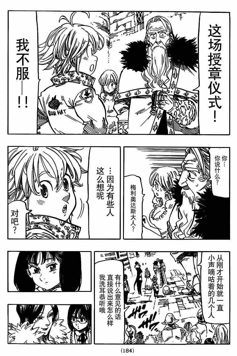 七人传奇韩漫全集-第106话无删减无遮挡章节图片 