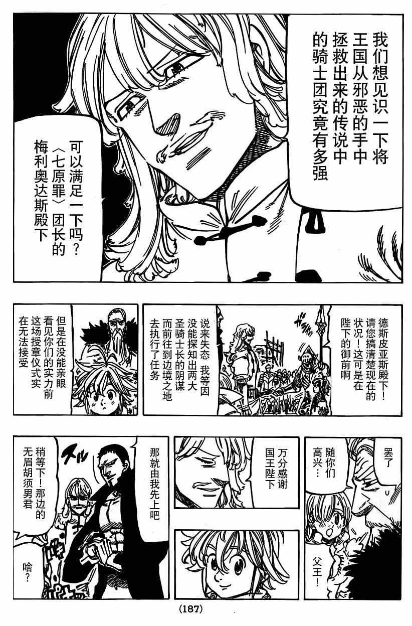 七人传奇韩漫全集-第106话无删减无遮挡章节图片 