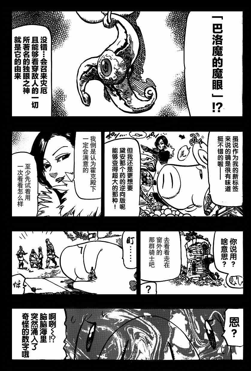 七人传奇韩漫全集-第106话无删减无遮挡章节图片 