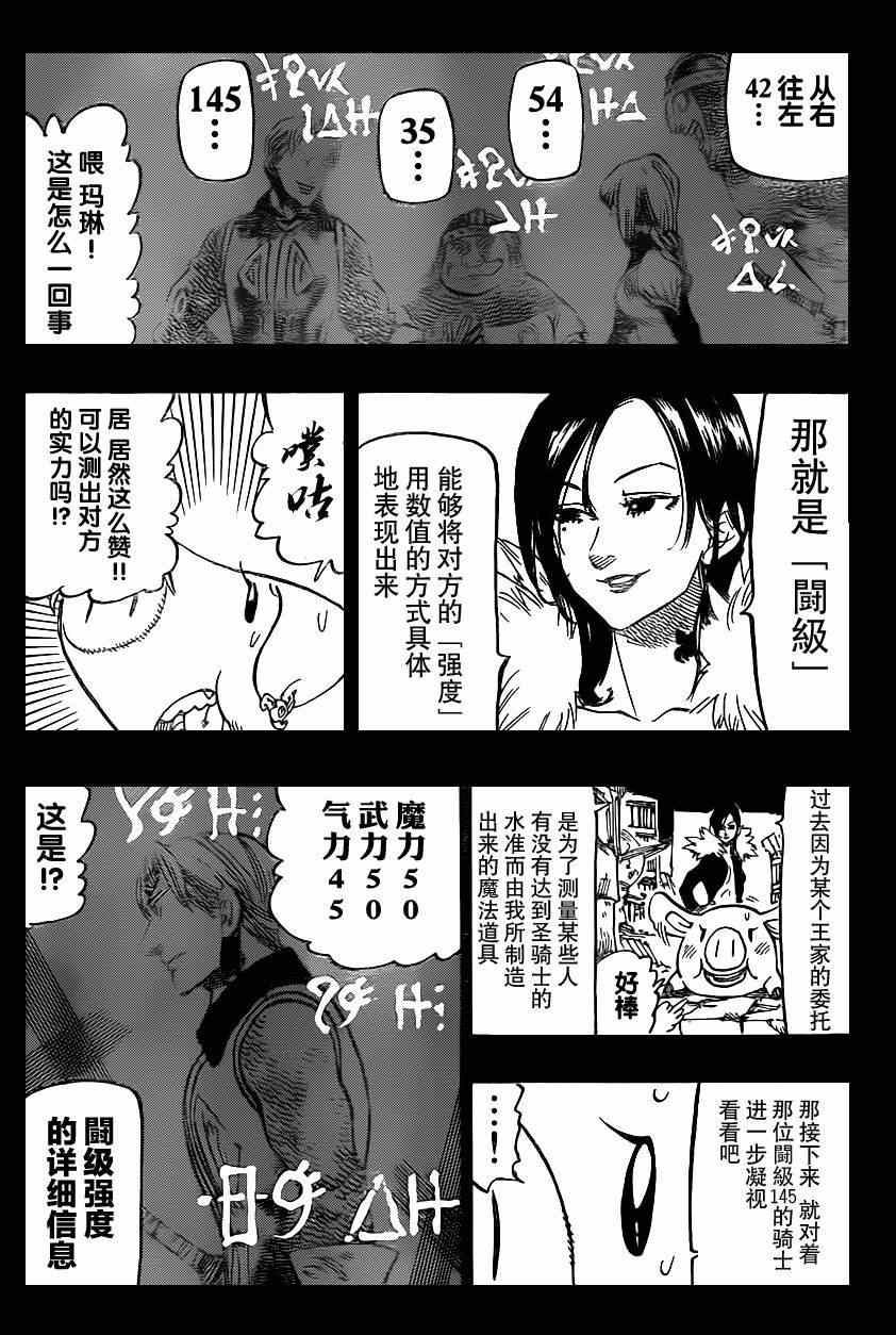 七人传奇韩漫全集-第106话无删减无遮挡章节图片 