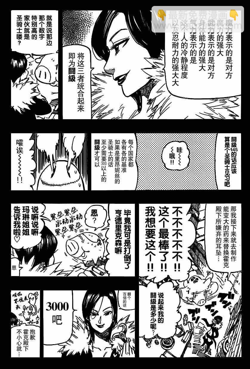 七人传奇韩漫全集-第106话无删减无遮挡章节图片 