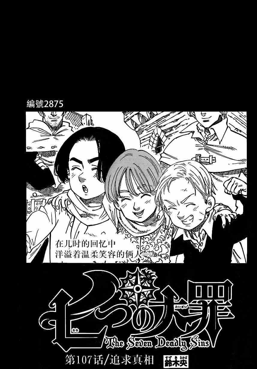 七人传奇韩漫全集-第107话无删减无遮挡章节图片 