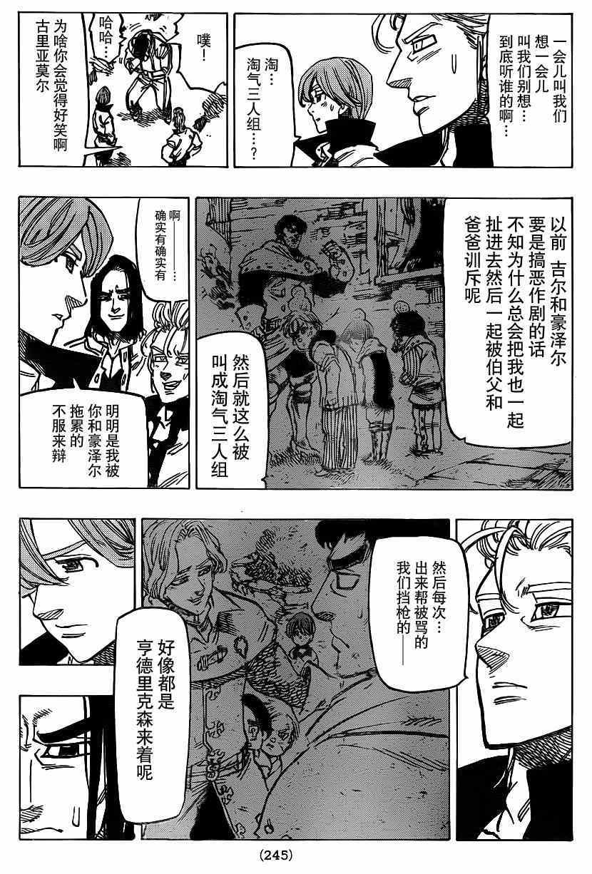 七人传奇韩漫全集-第107话无删减无遮挡章节图片 