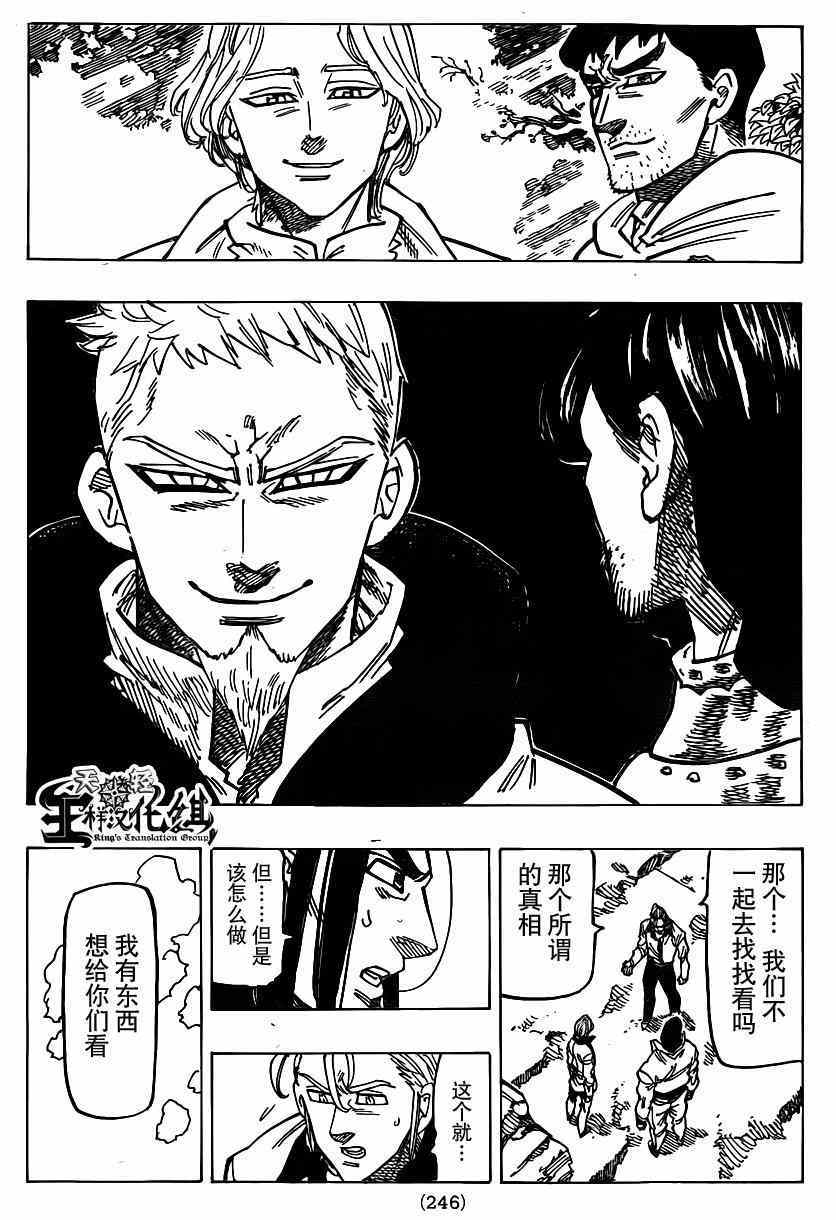 七人传奇韩漫全集-第107话无删减无遮挡章节图片 