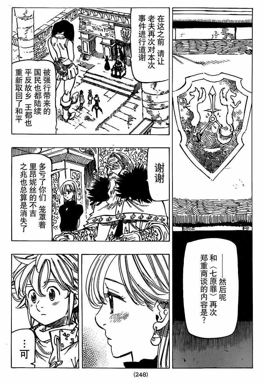 七人传奇韩漫全集-第107话无删减无遮挡章节图片 