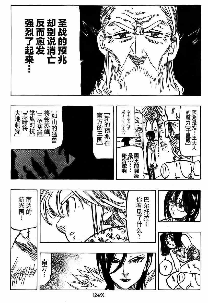 七人传奇韩漫全集-第107话无删减无遮挡章节图片 