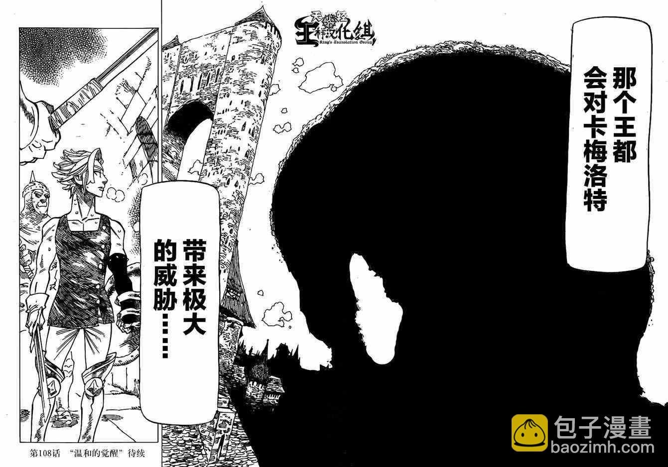 七人传奇韩漫全集-第107话无删减无遮挡章节图片 