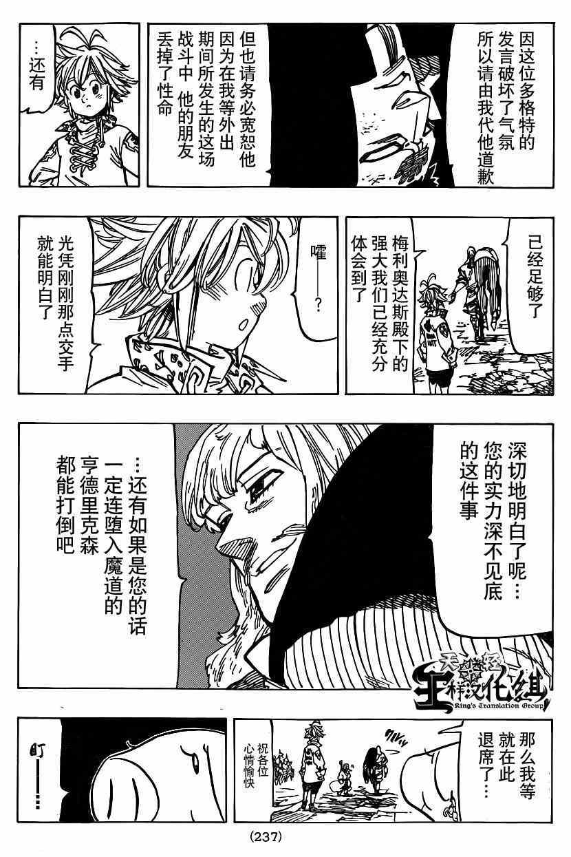 七人传奇韩漫全集-第107话无删减无遮挡章节图片 