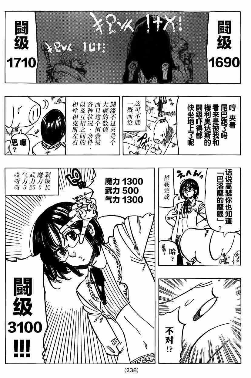 七人传奇韩漫全集-第107话无删减无遮挡章节图片 