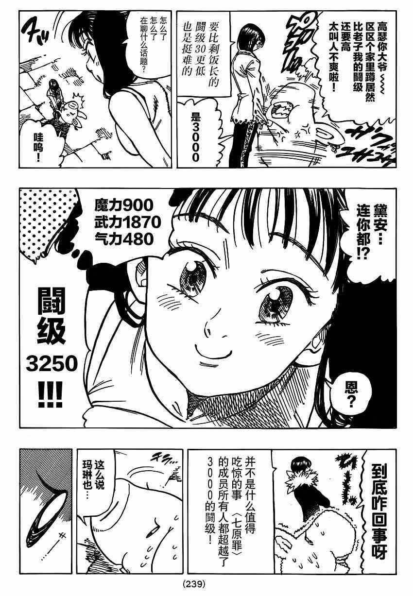 七人传奇韩漫全集-第107话无删减无遮挡章节图片 
