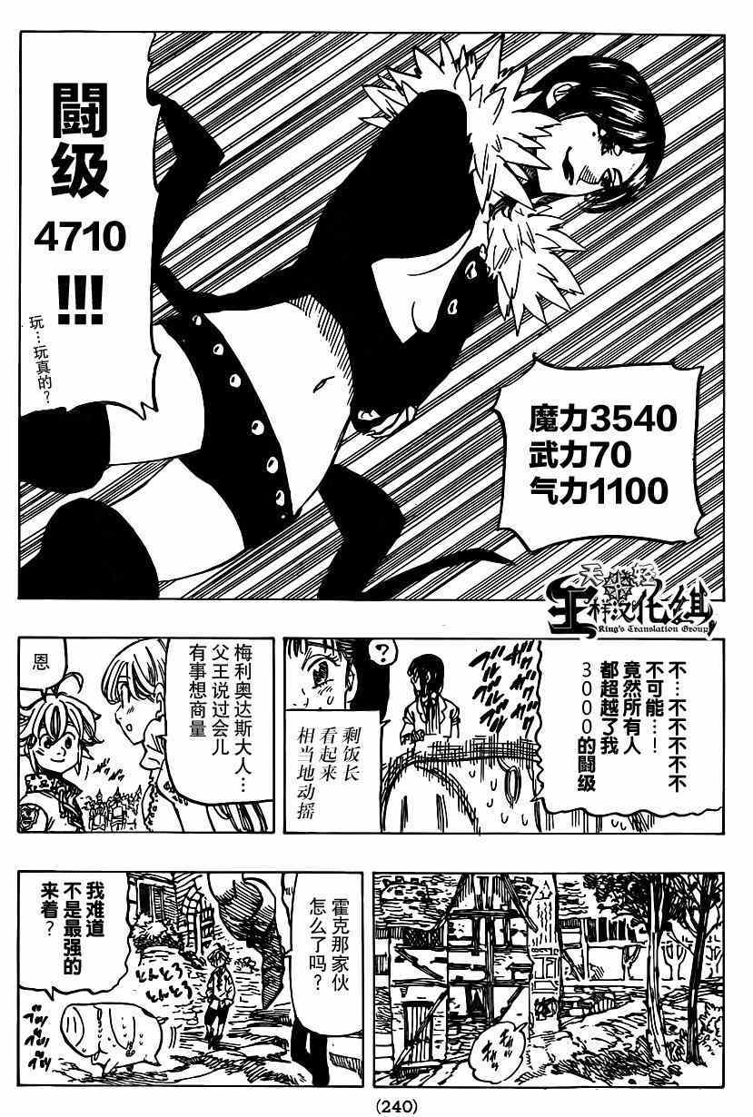 七人传奇韩漫全集-第107话无删减无遮挡章节图片 