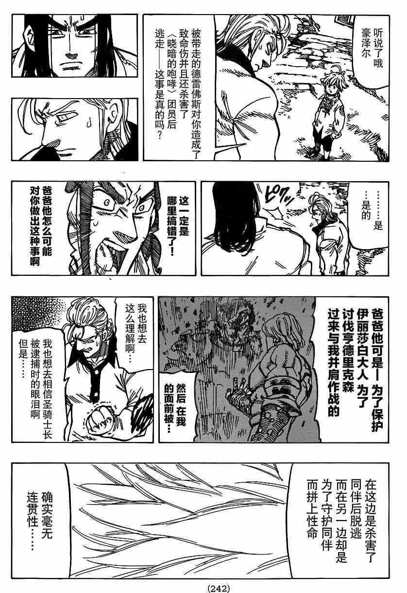 七人传奇韩漫全集-第107话无删减无遮挡章节图片 