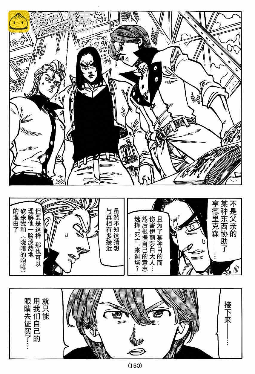 七人传奇韩漫全集-第108话无删减无遮挡章节图片 