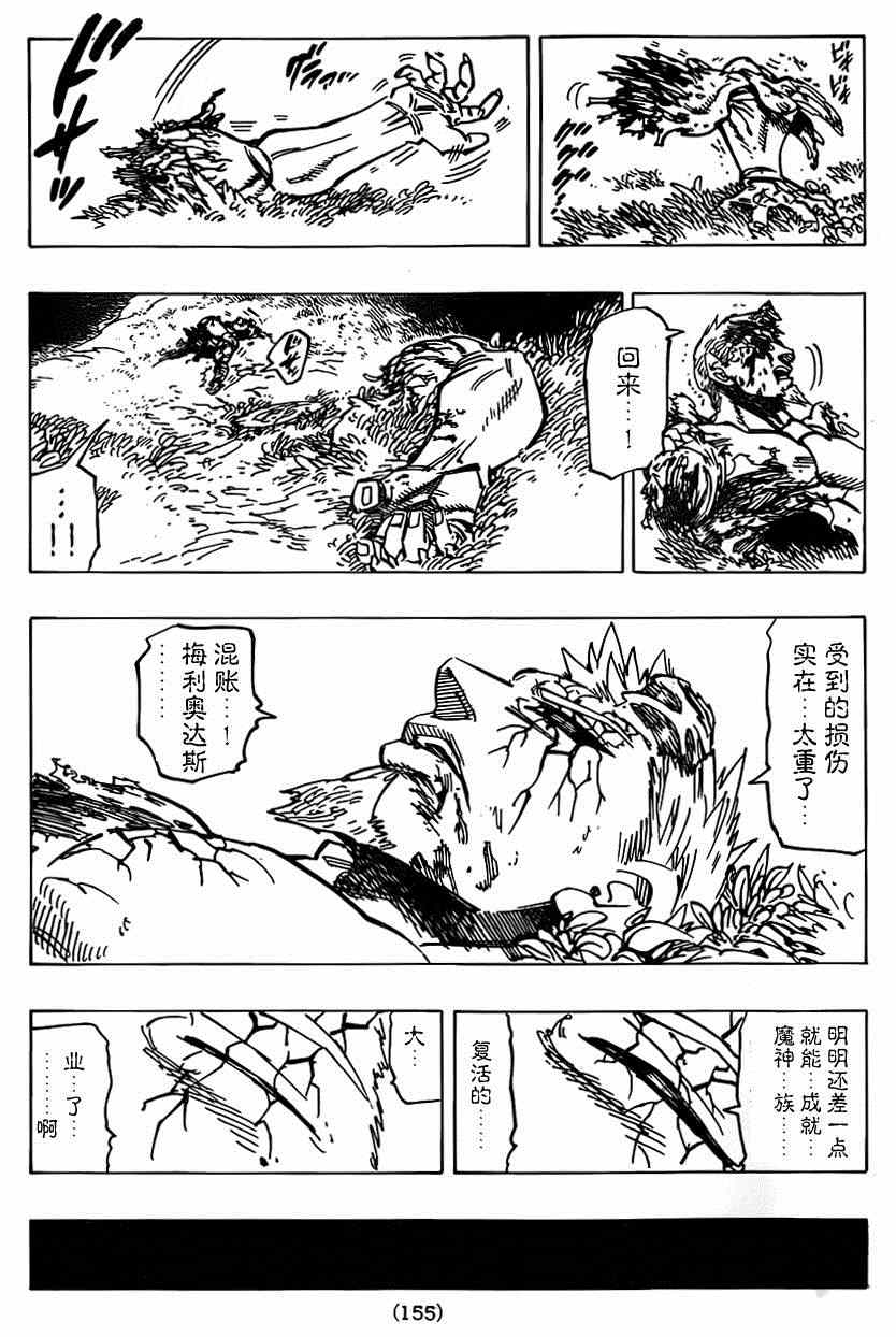 七人传奇韩漫全集-第108话无删减无遮挡章节图片 