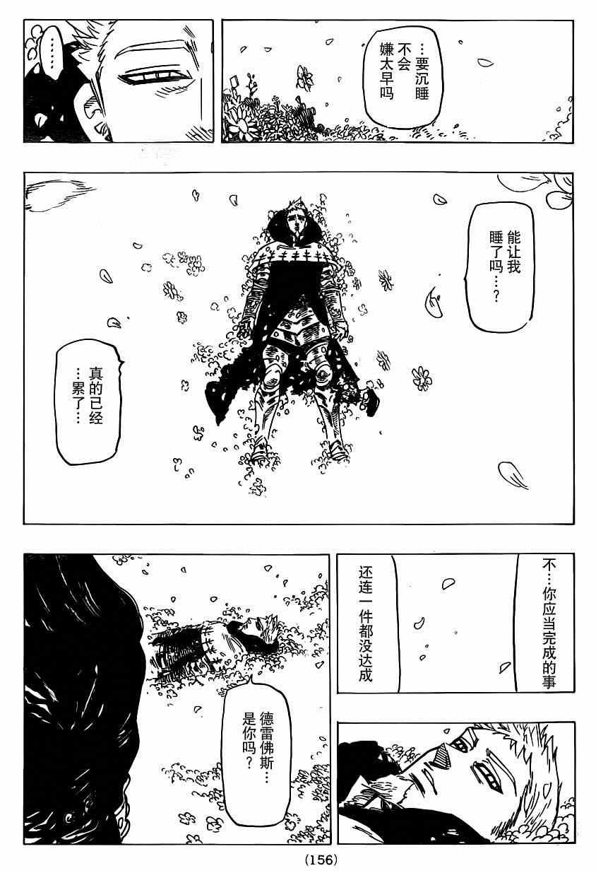 七人传奇韩漫全集-第108话无删减无遮挡章节图片 
