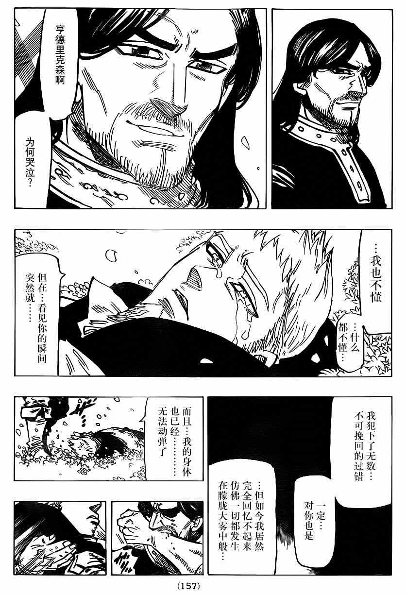 七人传奇韩漫全集-第108话无删减无遮挡章节图片 