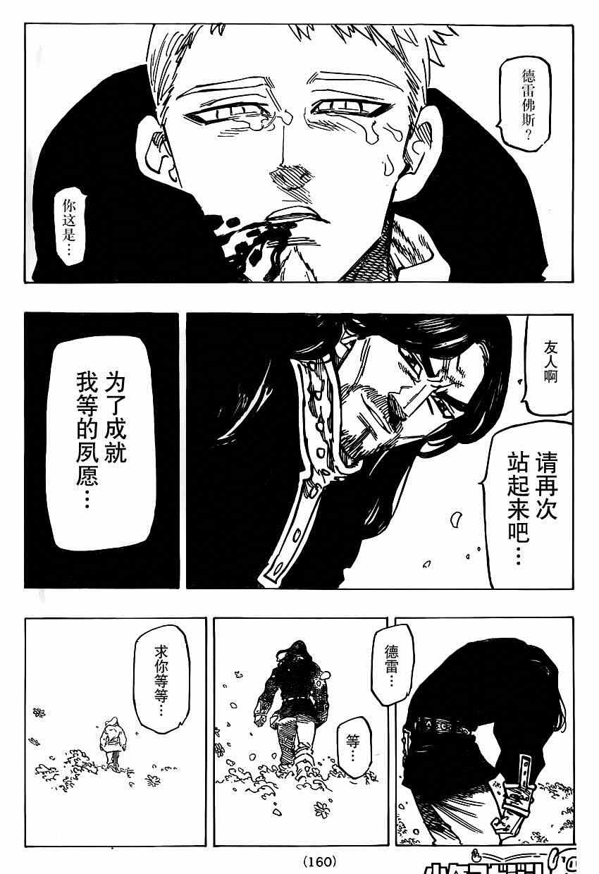 七人传奇韩漫全集-第108话无删减无遮挡章节图片 