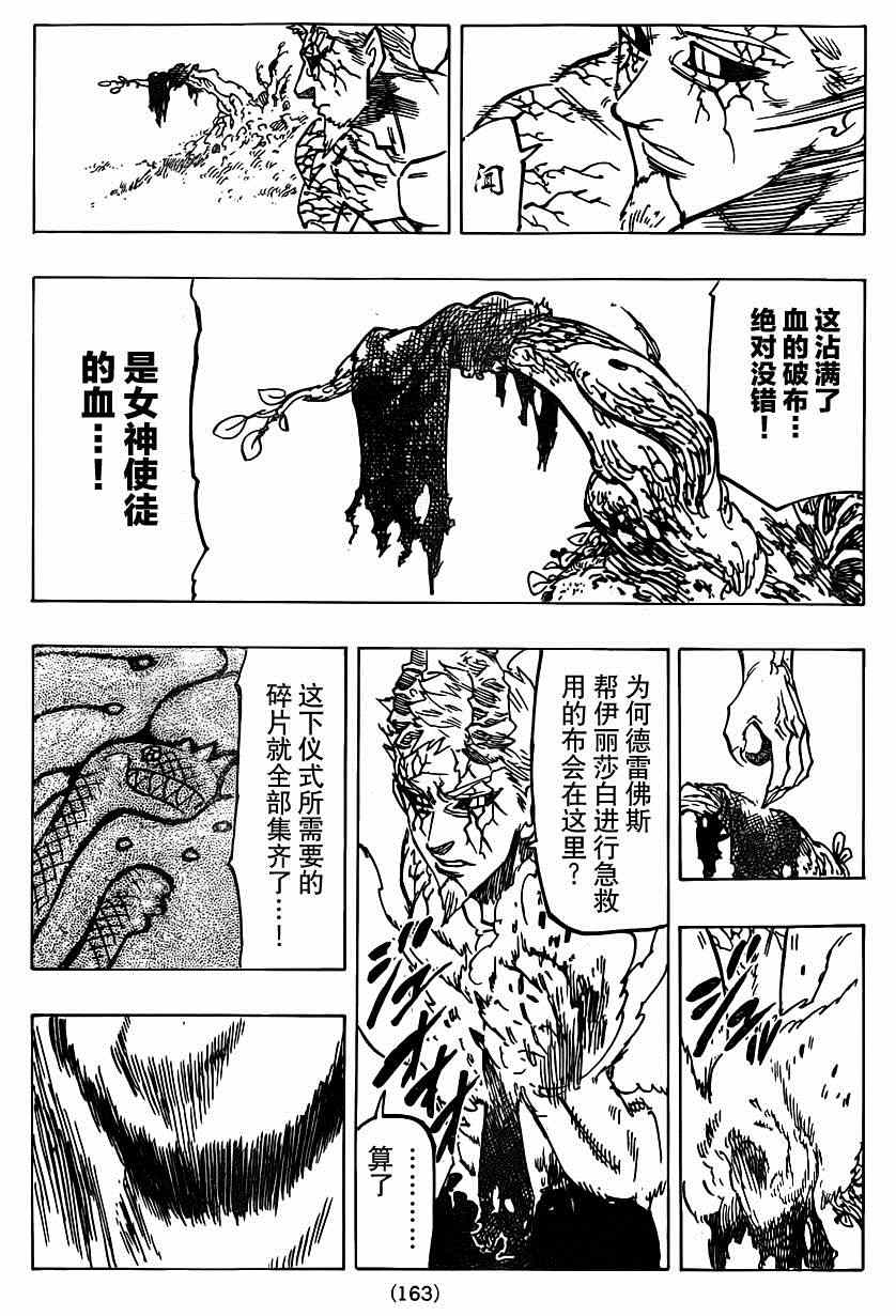 七人传奇韩漫全集-第108话无删减无遮挡章节图片 
