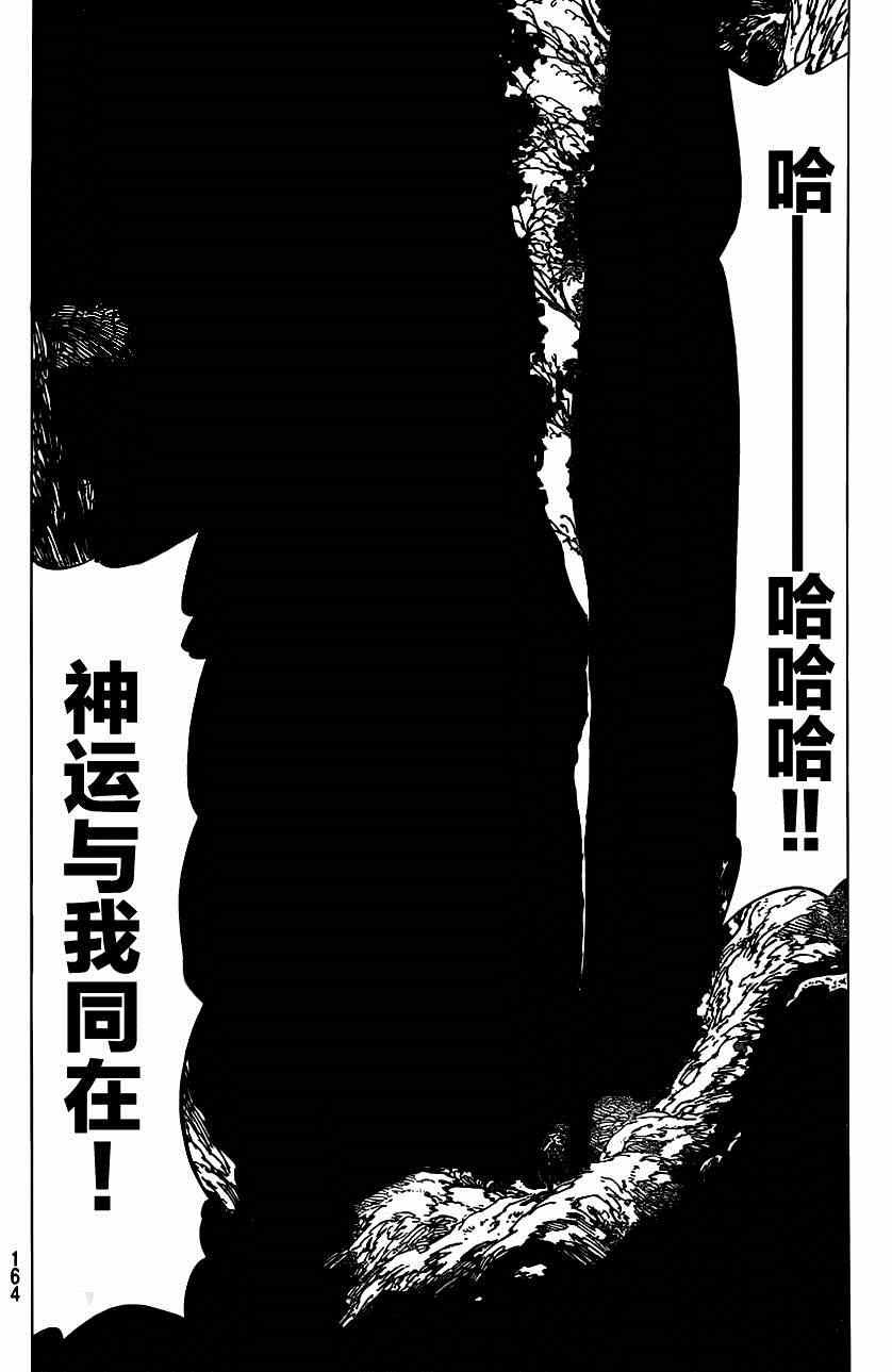 七人传奇韩漫全集-第108话无删减无遮挡章节图片 