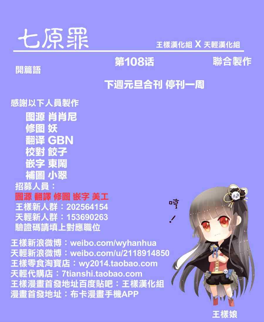 七人传奇韩漫全集-第108话无删减无遮挡章节图片 