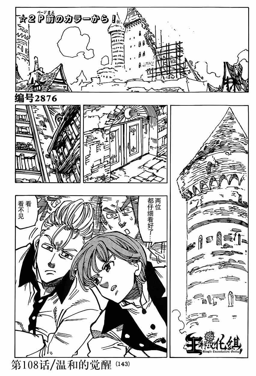 七人传奇韩漫全集-第108话无删减无遮挡章节图片 