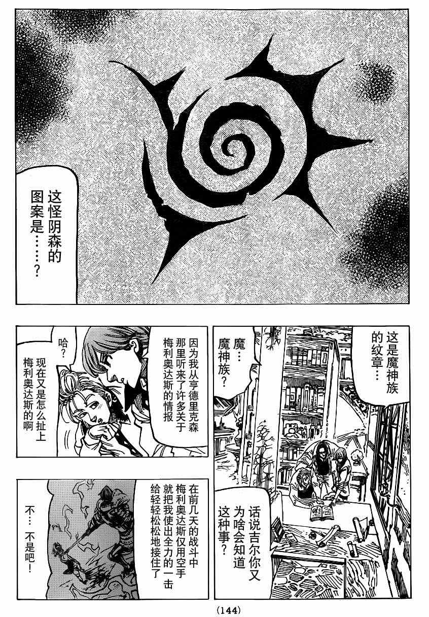 七人传奇韩漫全集-第108话无删减无遮挡章节图片 