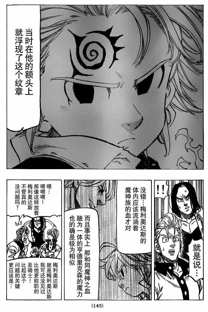 七人传奇韩漫全集-第108话无删减无遮挡章节图片 