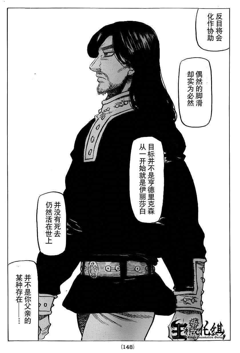 七人传奇韩漫全集-第108话无删减无遮挡章节图片 